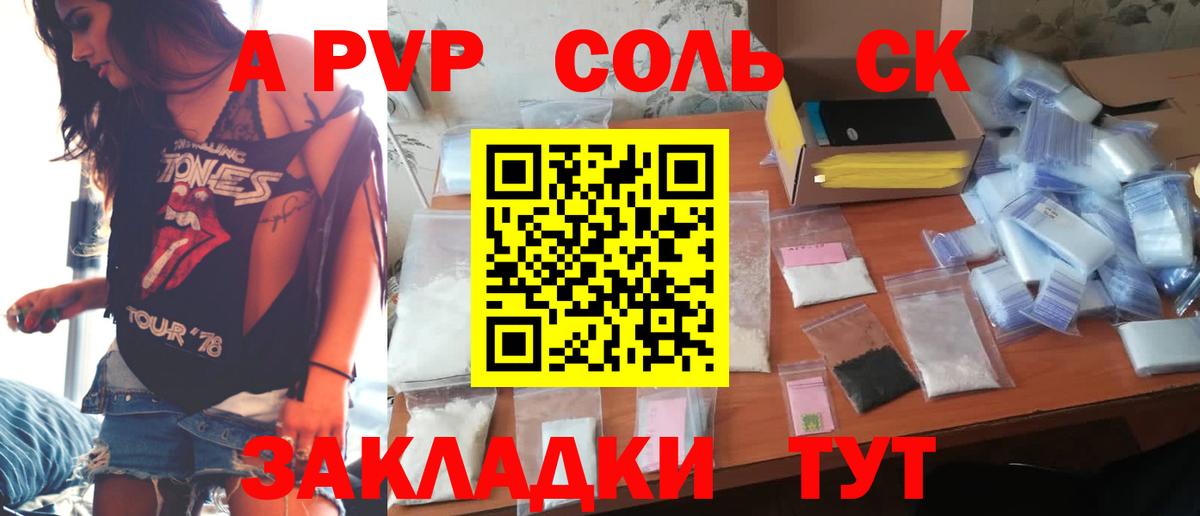 Салават  A-PVP кристаллы  Вход с VPN  APVP СК 