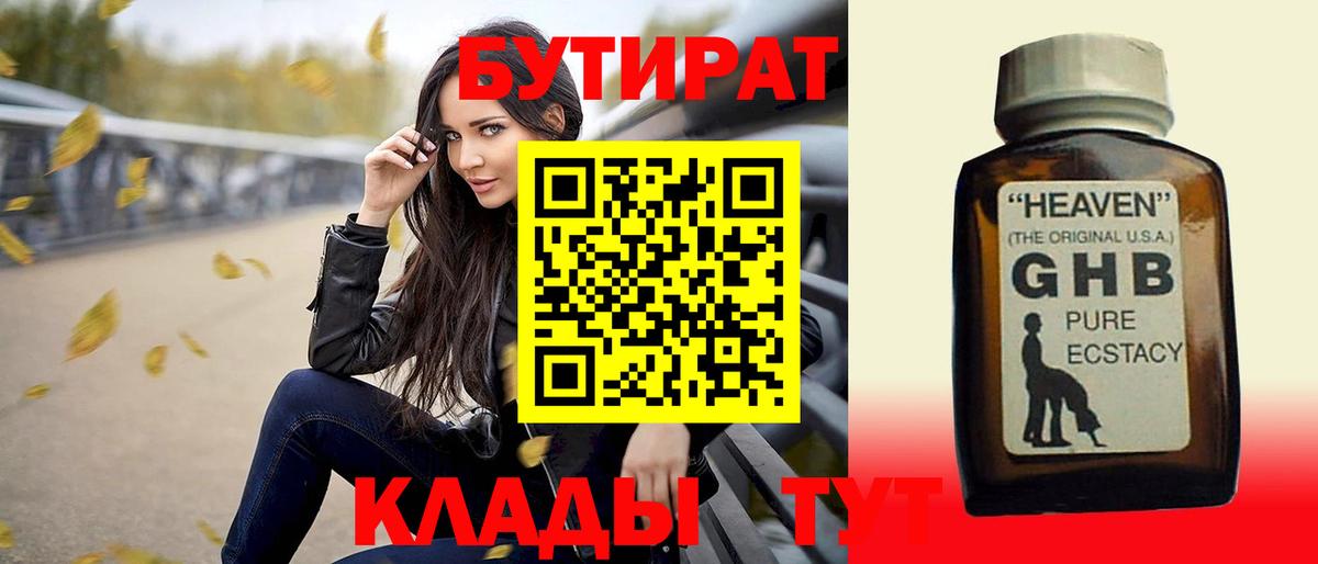 Бутират вода  Вход с VPN  Салават 