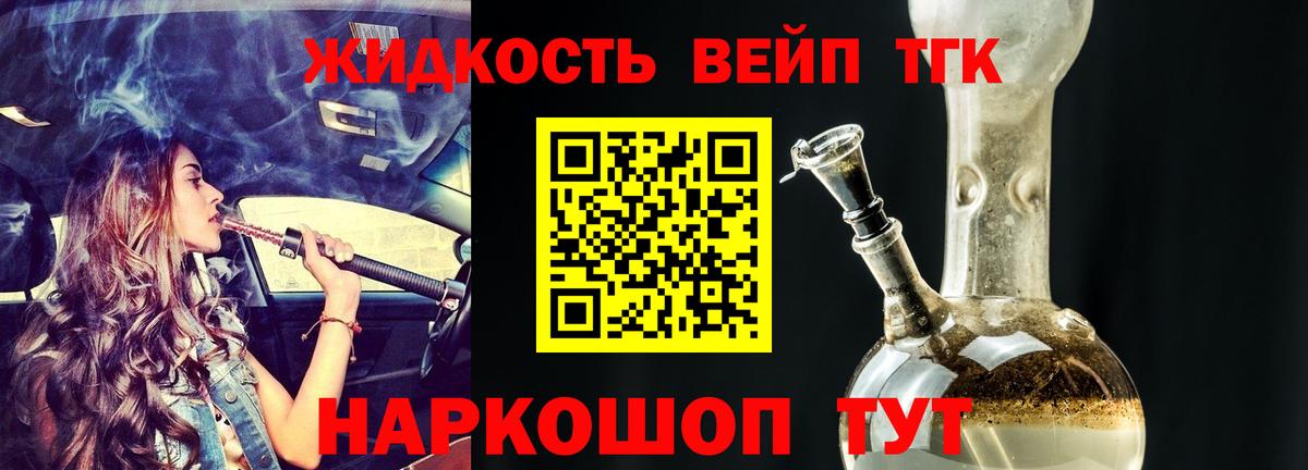 Салават  ТГК вейп  Вход с VPN  Дистиллят ТГК вейп 